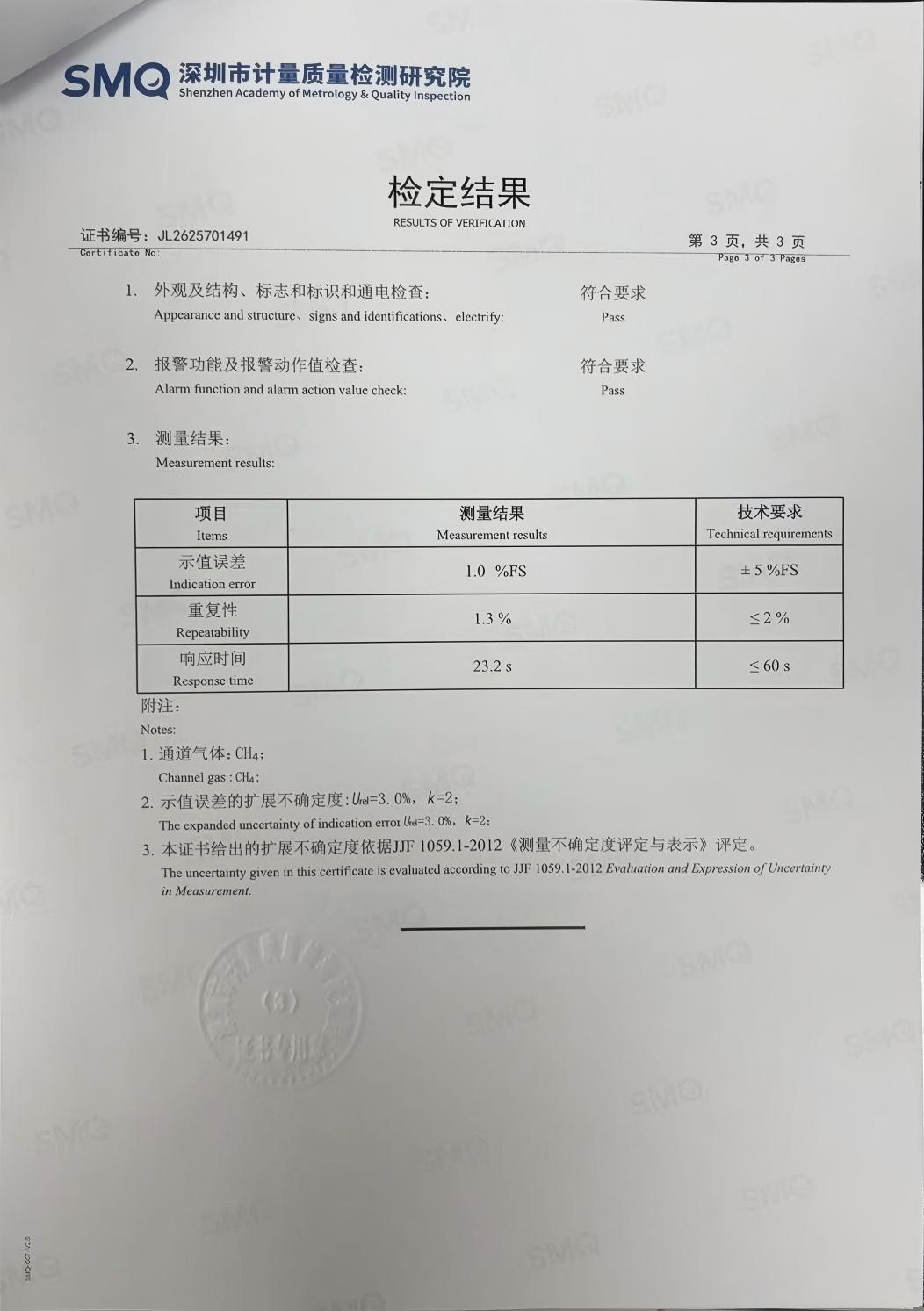 索富通GT-9801TC探测器通过深圳计量院检测，各项指标均达标(图3)