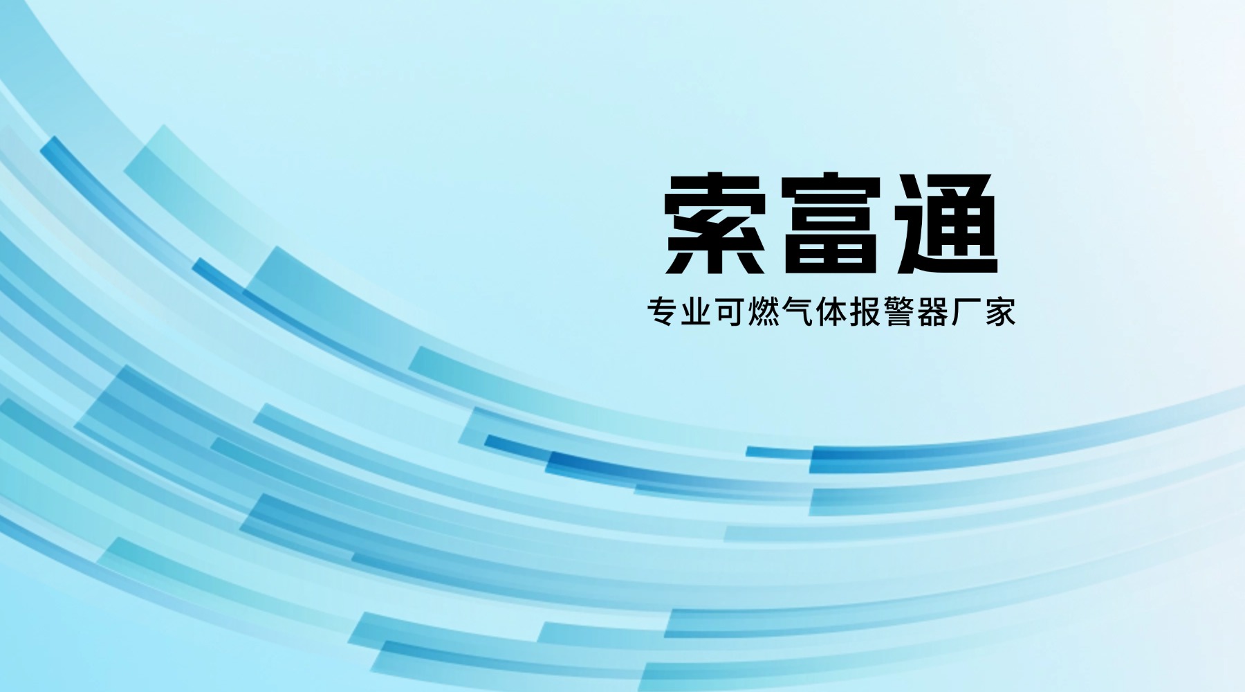 索富通GT-9801TC探测器通过深圳计量院检测，各项指标均